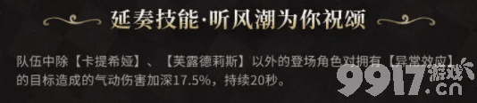 鳴潮卡提希婭有什么技能 卡提希婭培養(yǎng)攻略
