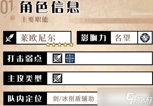 《歧路旅人大陆的霸者》莱欧尼尔剑士技能解析