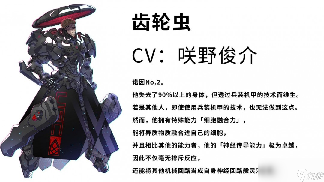 《机甲战魔 神话之裔》 “诺因”角色介绍影片公开！