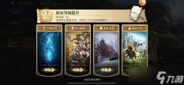 最终幻想14水晶世界快速升级指南