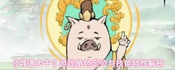 寻道大千选什么角色好