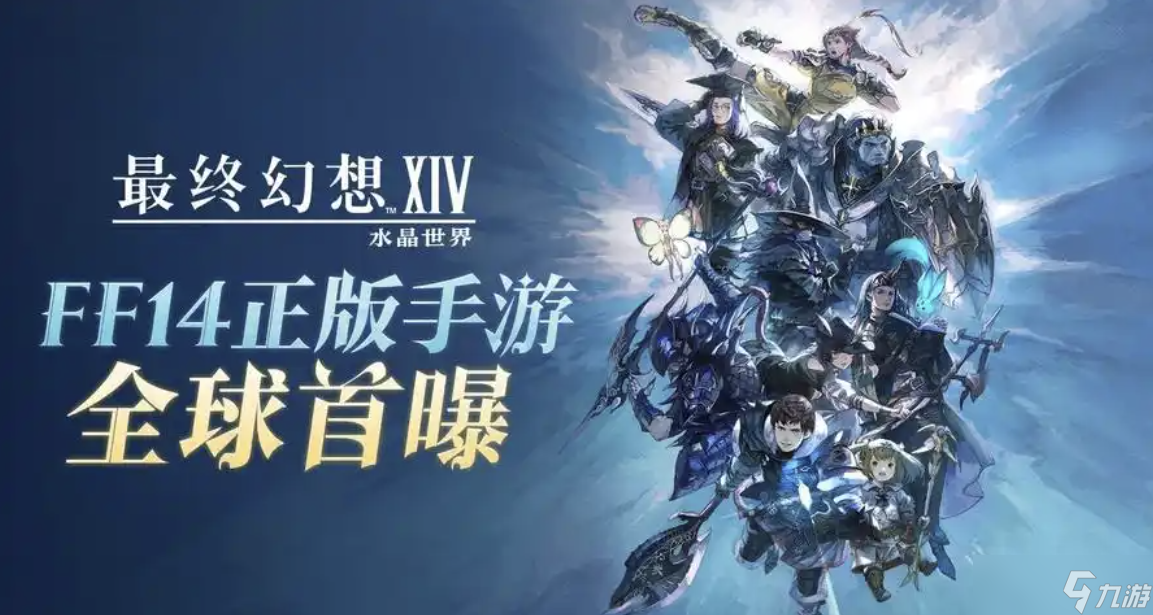 最终幻想14手游新手玩什么职业好？ff14手游职业推荐