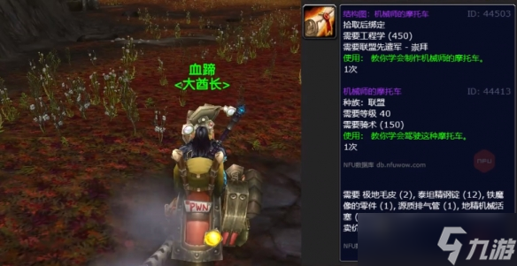 《魔獸世界》wlk機械路霸價格介紹