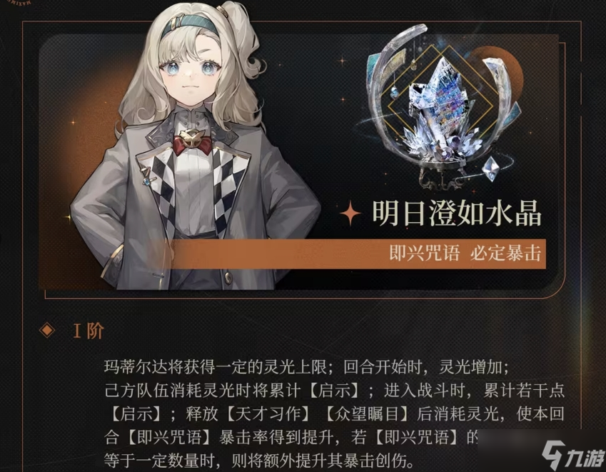 重返未来新版本启示队狂想增幅怎么样