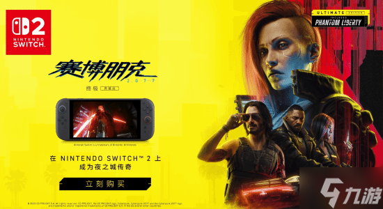 《賽博朋克2077》成NS2最暢銷第三方游戲 世嘉是第三大發(fā)行商