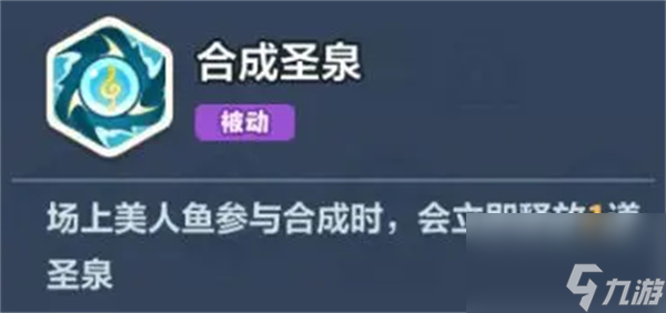 永远的蔚蓝星球美人鱼技能介绍及图腾推荐
