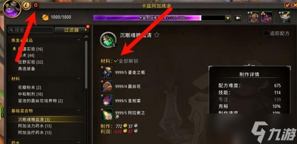 《魔兽世界》地心之战制造业全材料星级选择WA代码一览