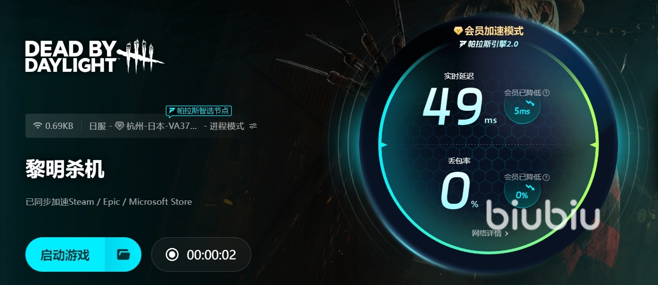 黎明殺機(jī)加速器選哪個(gè) 黎明殺機(jī)加速器推薦