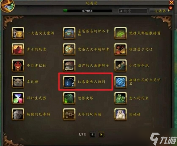 《魔兽世界》11.0变身蜃鱼人玩具获得方法