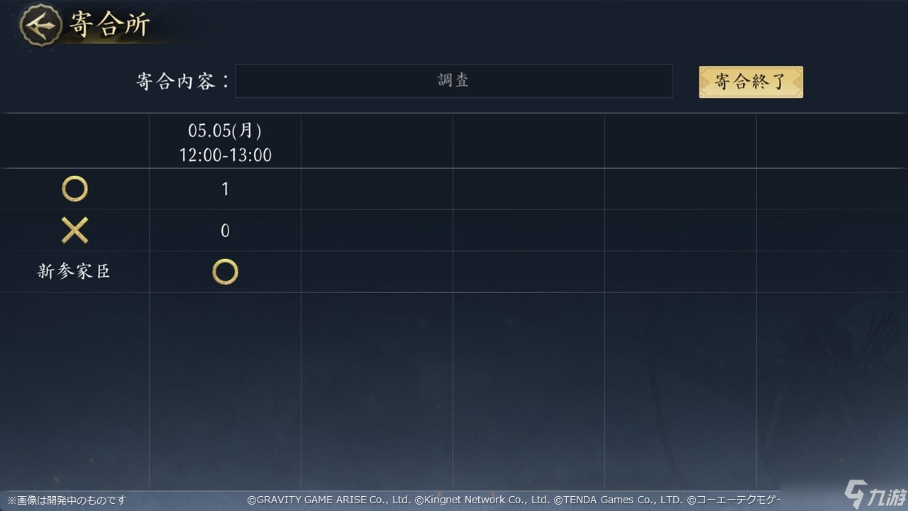 MMO 历史战略模拟游戏《信长之野望天下之路》于日本推出与伙伴合作统一天下
