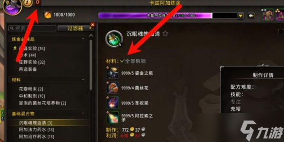 《魔兽世界》地心之战制造业全材料星级选择WA代码一览