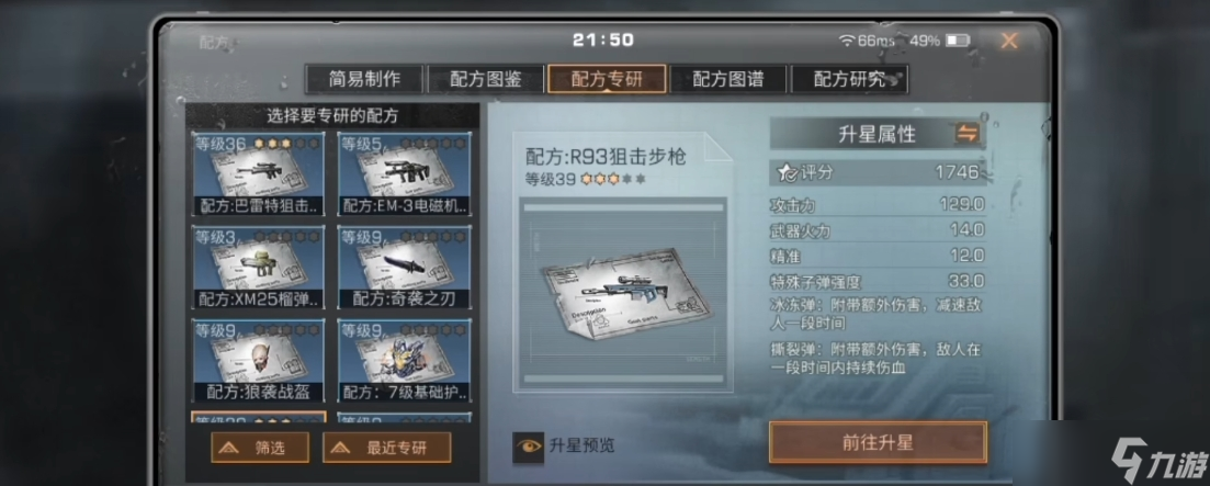 明日之后怎么升战斗10级