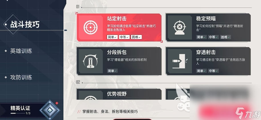 <a id='link_pop' class='keyword-tag' href='https://www.9game.cn/wwqyynxd1/'>无畏契约手游</a>攻略分享 无畏契约源能行动新手技巧一览