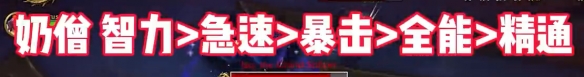 《魔獸世界》wow地心之戰(zhàn)武僧屬性優(yōu)先級選擇推薦