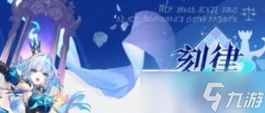 崩壞星穹鐵道刻律德菈技能