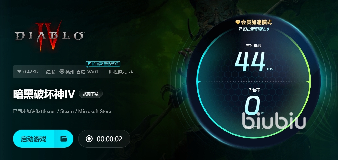 暗黑破坏神4加速器怎么选 暗黑破坏神4好用的加速器推荐