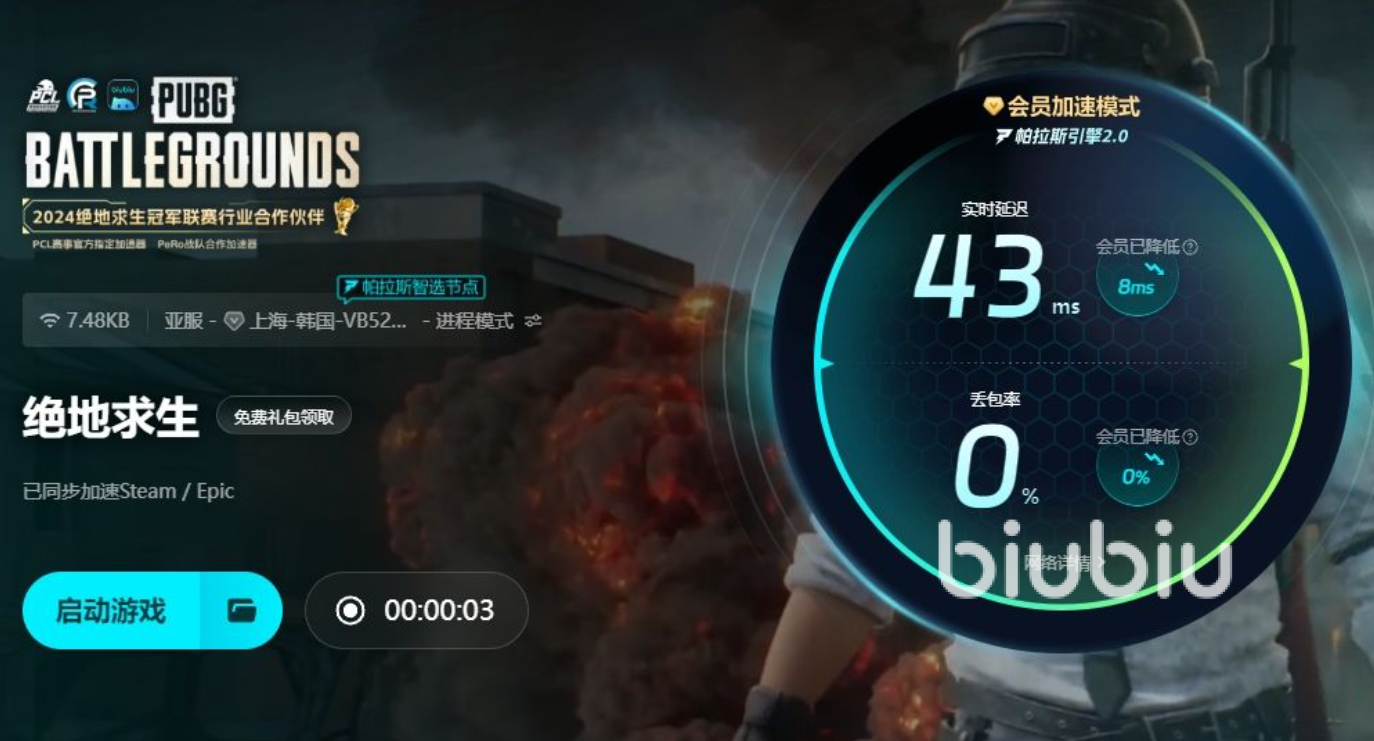 绝地求生加速器哪个好用 绝地求生加速器哪个靠谱