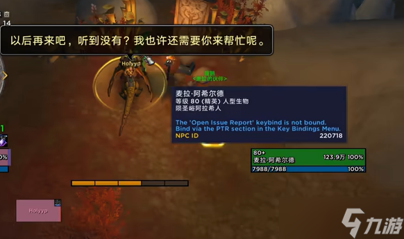 《魔獸世界》wow蒼穹之憶完成不了解決方法