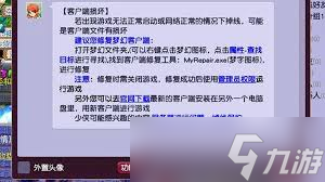 梦幻西游更新出错如何解决