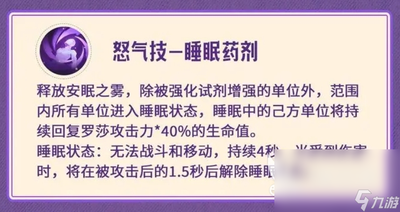 龙石战争罗莎怎么样 龙石战争罗莎角色介绍