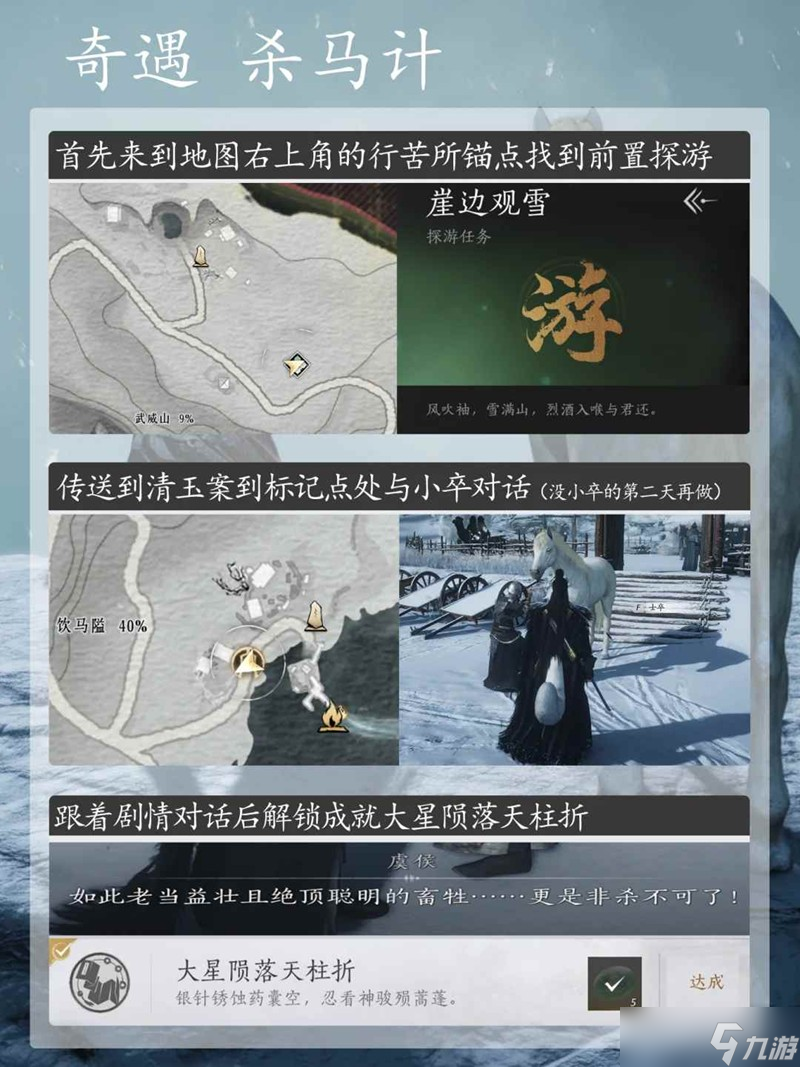 燕云十六声奇遇·杀马记 怎么触发及完成攻略
