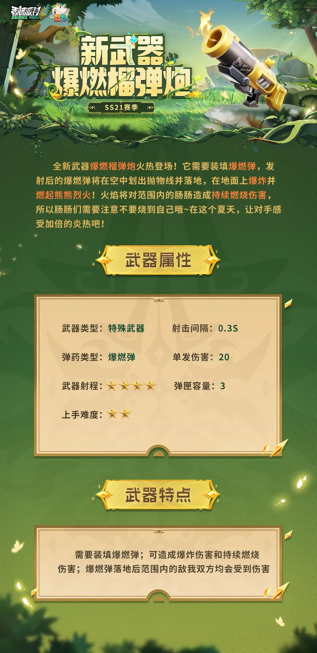 【SS21爆料】新武器爆燃榴弹炮登场!发射爆燃弹,让敌人感受炙热