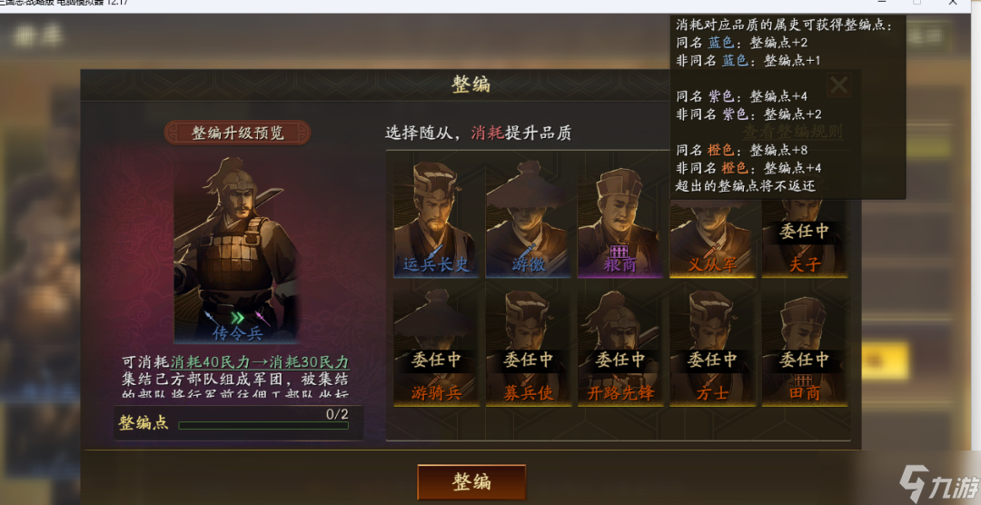 三國志戰(zhàn)略版?zhèn)蚬げ攀讼到y(tǒng) 三國志戰(zhàn)略版?zhèn)蚬げ攀耸鞘裁?></p> 
<p><span><strong>招募</strong></span></p> 
<p>獲得傭工和才仕的地方，每天共有10次(初始8次)刷新機會(左民府升至4級7級額外獎勵1次)。</p> 
<p>每次從3名傭工才仕中選擇1名加入冊庫。</p> 
<p style=