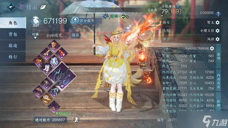 <a id='link_pop' class='keyword-tag' href='https://www.9game.cn/nishuihan1/'>逆水寒手游</a>九灵<a href=