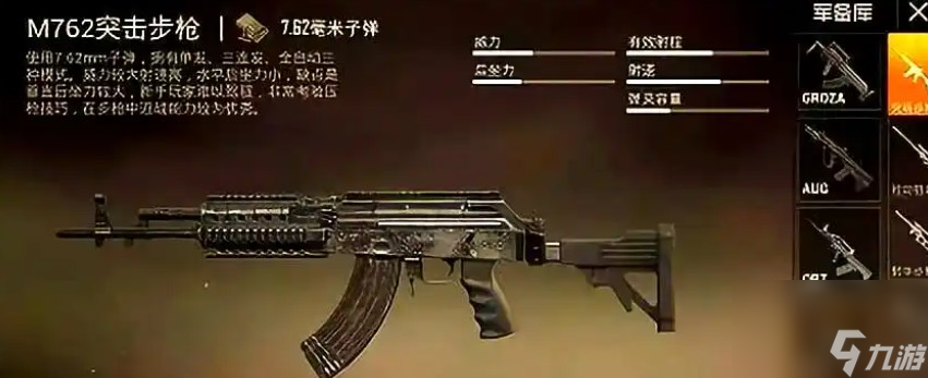 和平精英有几种子弹
