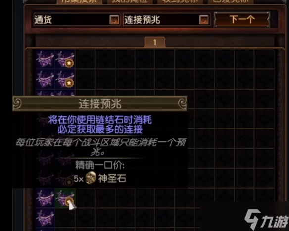 《流放之路》六孔六连操作技巧