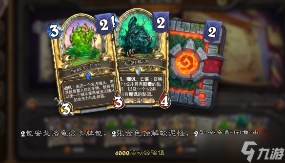 《炉石传说》安戈洛的秘密解密答案活动奖励