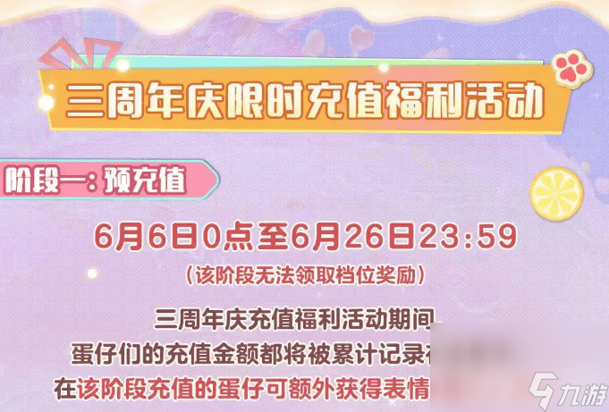 蛋仔派对暖暖犀牛刷新点在哪 三周年和暖暖犀牛介绍