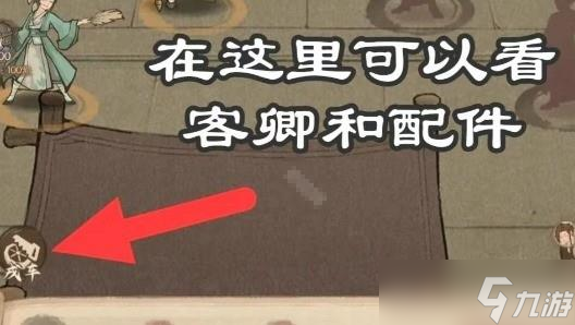 《這城有良田》九州會(huì)武裝備搭配