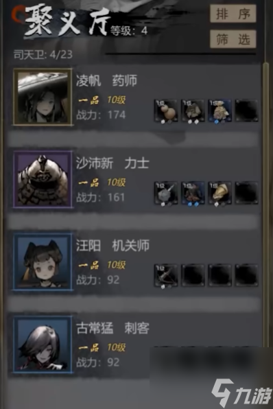 《神探诡事录》隐卫技能介绍