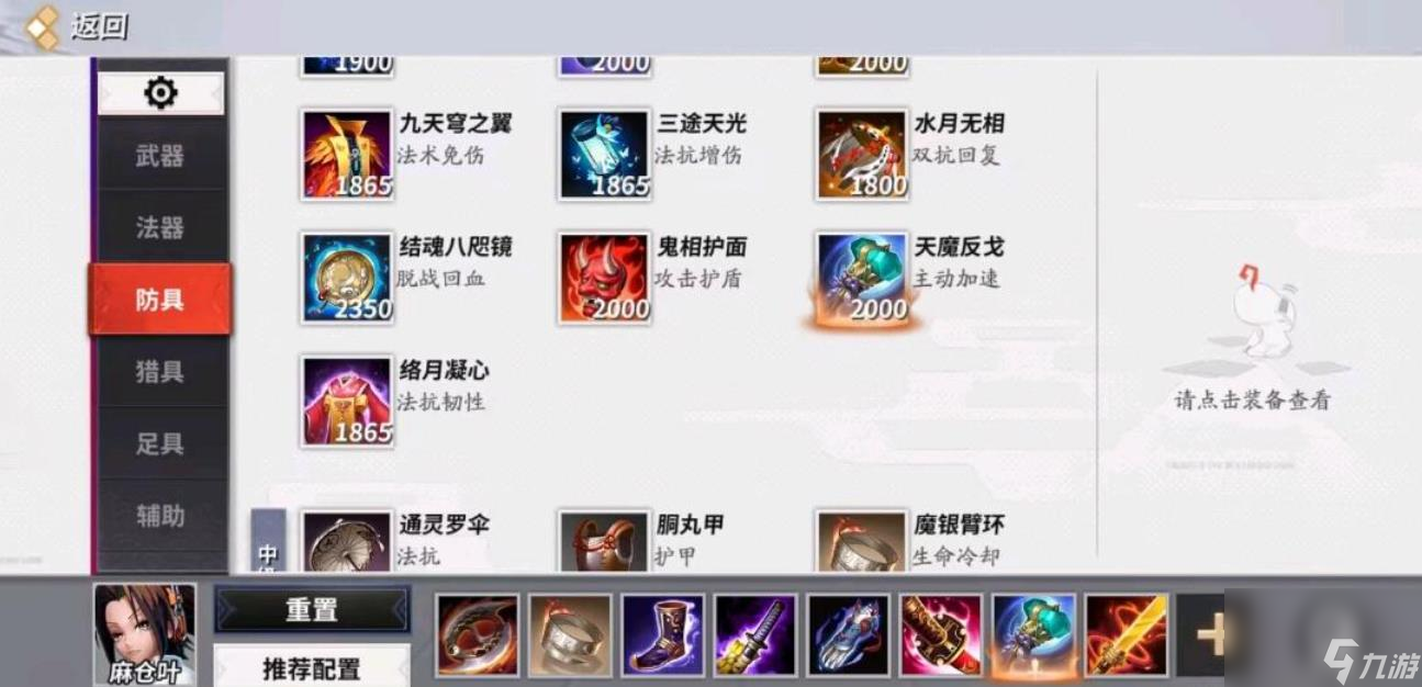 决战平安京麻仓叶怎么玩