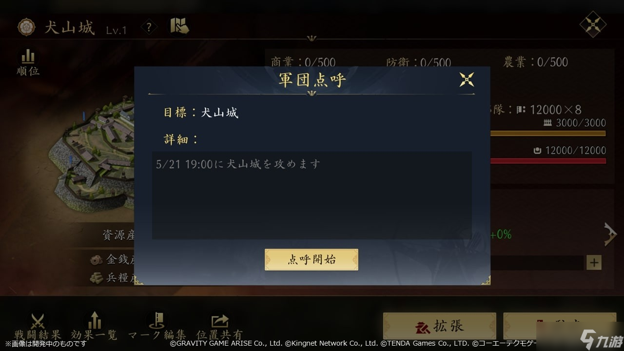 MMO 历史战略模拟游戏《信长之野望天下之路》于日本推出与伙伴合作统一天下