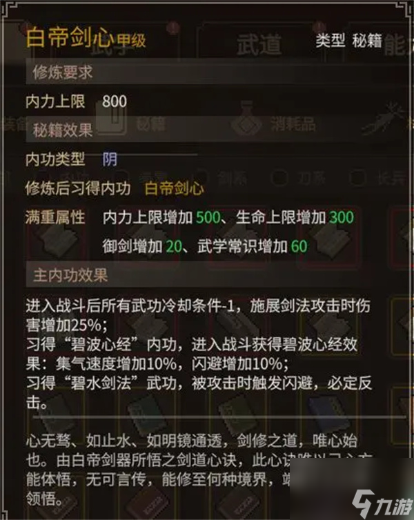 大侠立志传清风遗痕DLC任务攻略分享