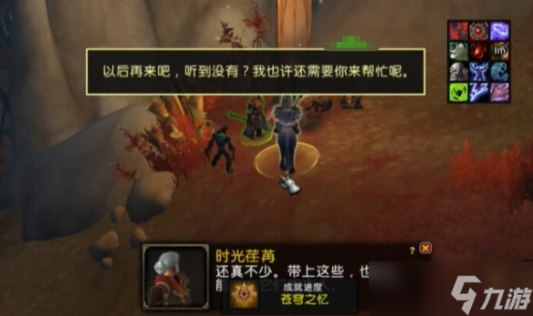 《魔獸世界》wow蒼穹之憶完成不了解決方法