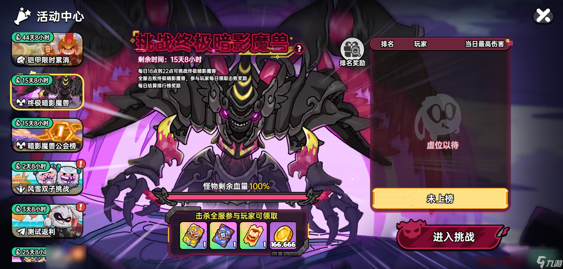 《英勇之地》挑战终极暗影魔兽，赢限定公会称号！