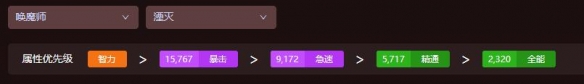《魔獸世界》wow地心之戰(zhàn)喚魔師屬性優(yōu)先級(jí)選擇推薦
