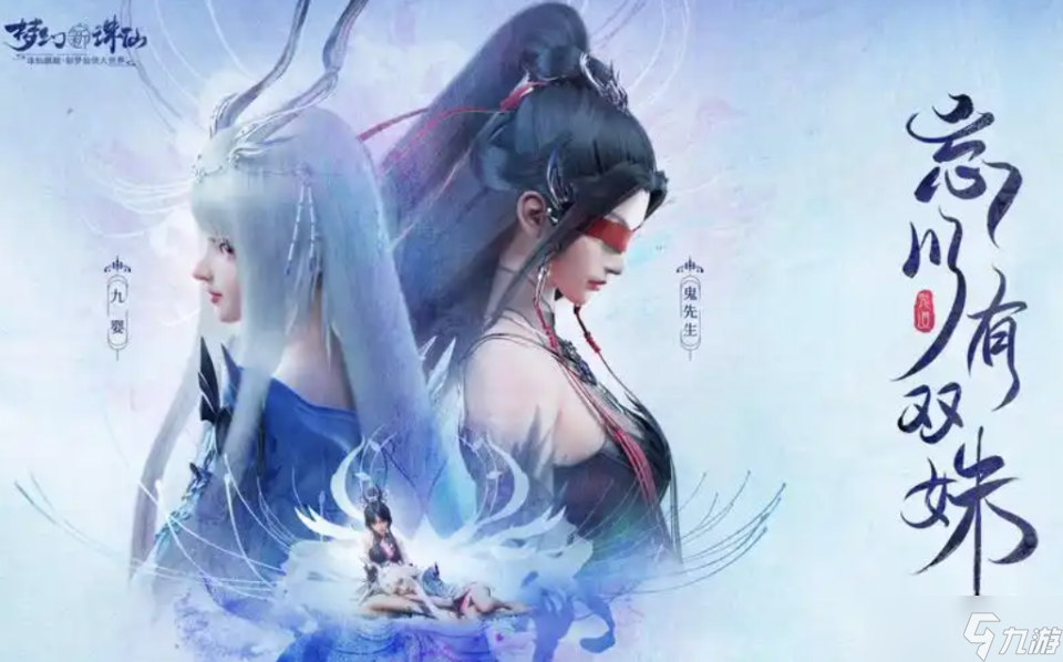 夢幻新誅仙手游哪個職業(yè)好？最強職業(yè)推薦2025