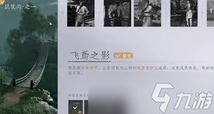 燕云十六声木鸢获取方法
