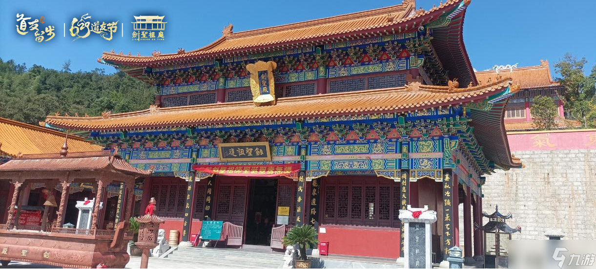 极致游戏《道友请留步》第八届道友节《剑圣祖庭》联动上线