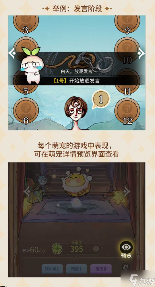 探索世界，萌寵出發(fā)！狼人殺全新萌寵玩法正式上線(xiàn)
