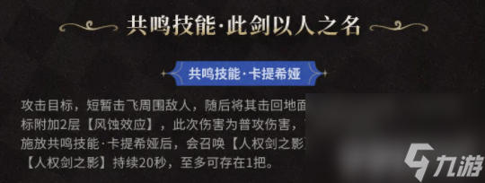 鳴潮卡提希婭有什么技能 卡提希婭培養(yǎng)攻略