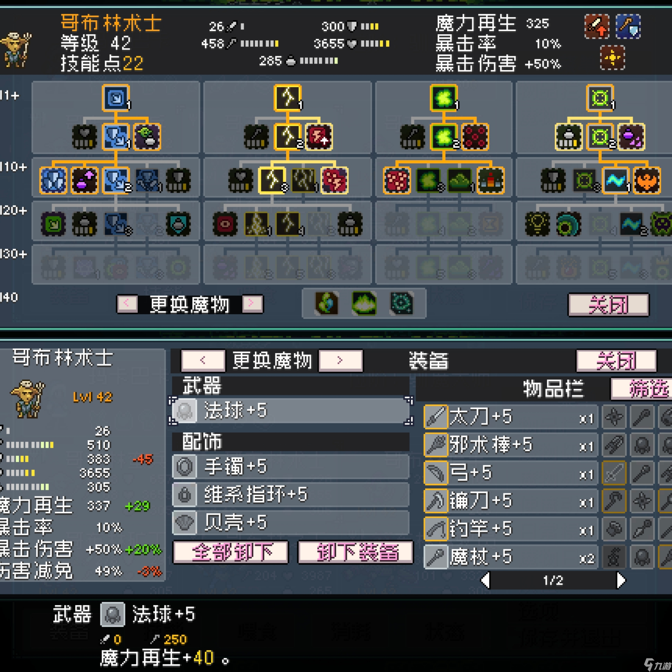 《怪物乐土》哥布林20级前通用装备与技能加点