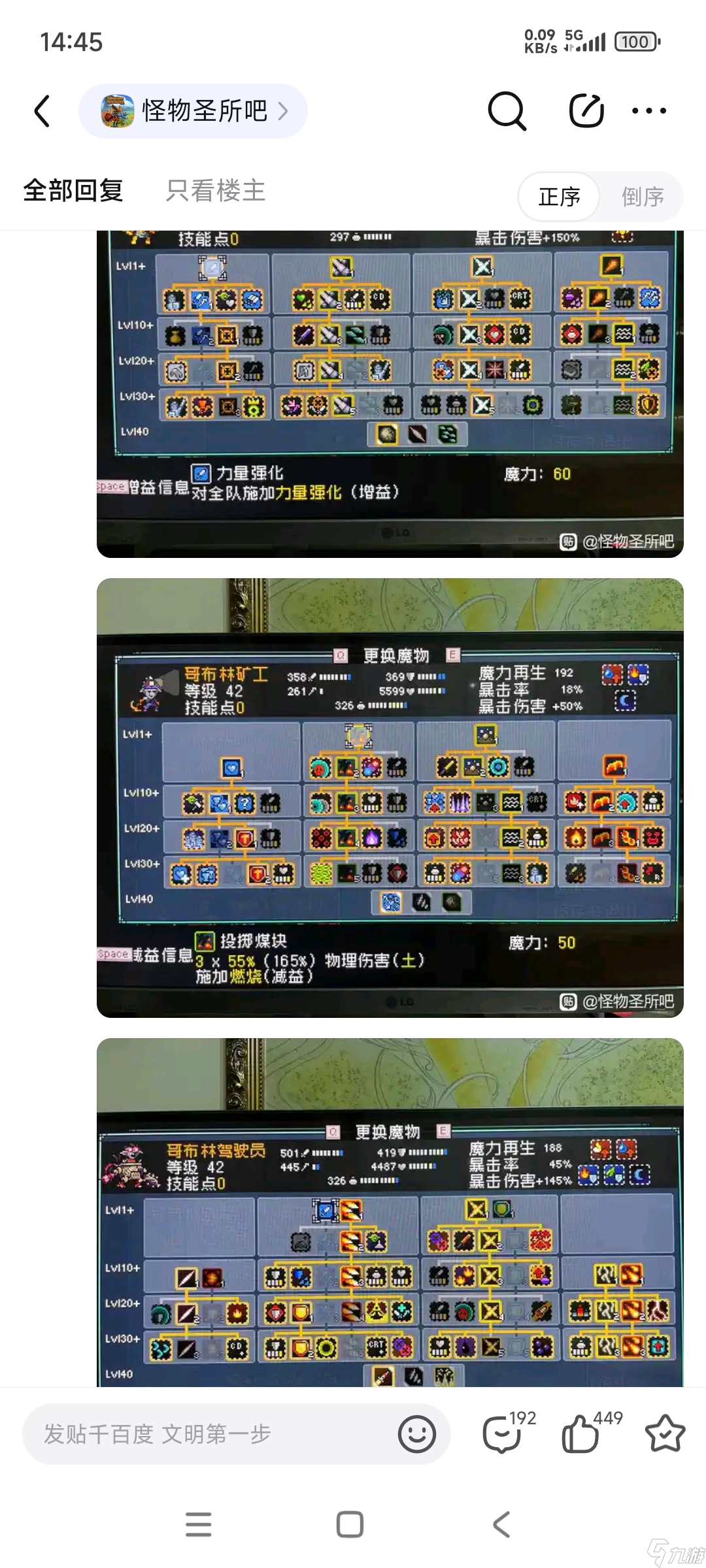 《怪物乐土》哥布林配队攻略