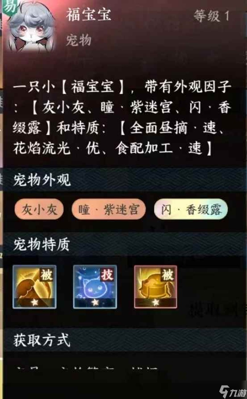逆水寒手游寵物出售 怎么出售寵物賺銅幣攻略