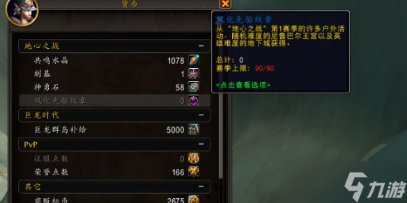 《魔獸世界》wow11.0風化先驅(qū)紋章獲得方法