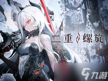 幻想冒險(xiǎn)RPG游戲《二重螺旋》「狩夜測試」測試時(shí)間確定